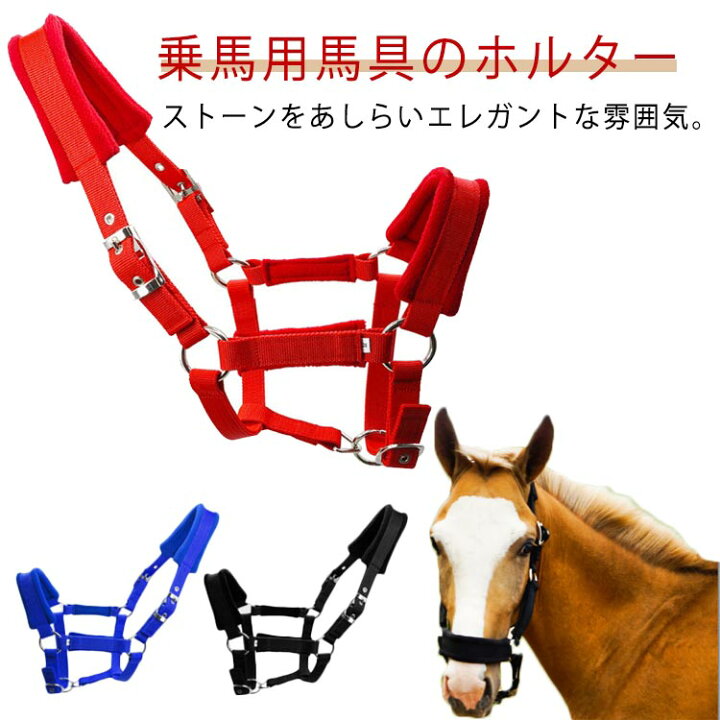楽天市場】馬 無口 曳手 エレガント ホルター 乗馬 馬具 頭絡 馬用 