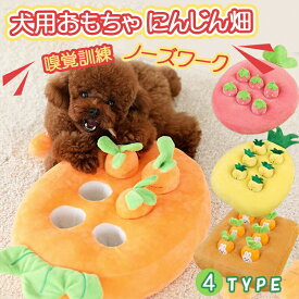 犬 おもちゃノーズワーク にんじん畑 知育 ペットおもちゃ 訓練毛布 餌マット 早食い対策 犬歯磨き ストレス解消 運動不足 噛む おやつ隠し 嗅覚訓練