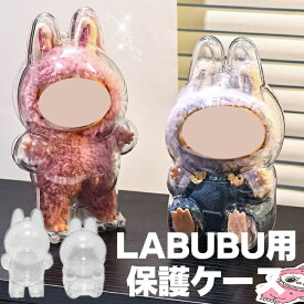 【BLACK FRIDAY限定クーポン】【ランキング1位受賞】LABUBU ケース ラブブ 保護ケース クリア カバー 透明ケース labubu収納ケース 傷つけ防止 ラブブ ぬいぐるみ ケース ぬい ぬい活 推し活 ラブブケース3代目 2代目 1代目 汚れ防止 収納バッグ