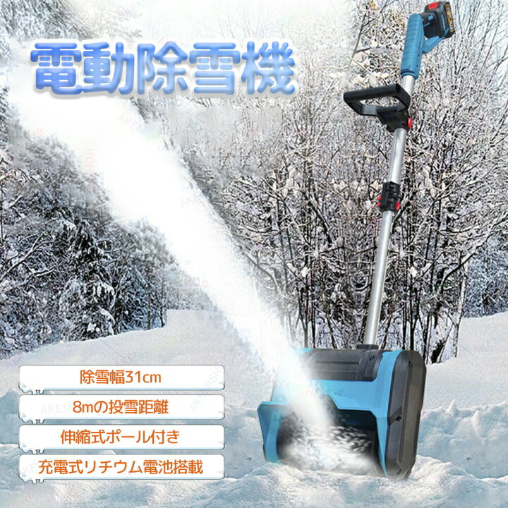楽天市場】【クーポン最大999円OFF】手押し式 除雪機 電動除雪機 充電 