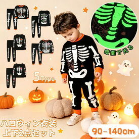 子供服 ハロウィン衣装 上下セット スケルトン コスプレ セットアップ ハロウィン コスチューム服 夜光骸骨 キッズ ハロウィン仮装 トップス ズボン 長袖 コスプレ衣装 ハロウィーン イベント パーティー 暗闇で光る