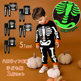 【クーポン最大1000円OFF】子供服 ハロウィン衣装 上下セット スケルトン コスプレ セットアップ ハロウィン コスチューム服 夜光骸骨 キッズ ハロウィン仮装 トップス ズボン 長袖 コスプレ衣装 ハロウィーン イベント パーティー 暗闇で光る