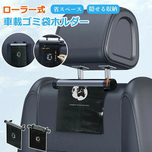 【クーポン最大1000円OFF】ゴミポケット収納 ローラー式 車載 隠し 省スペース ビニール袋 簡単取付 使い捨て 壁掛け 便利グッズ 車載収納 高級感 車 ゴミ箱 車用 ゴミ箱 スリム おしゃれ 収納