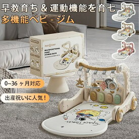 【大人気商品】ベビージム プレイマット 赤ちゃん 玩具 新生児プレイマット ファッションおもちゃ 室内遊具 知育玩具 ベビーおもちゃ 幼児おもちゃ 赤ちゃん 感覚刺激 出産準備 出産祝い 新生児音楽フィットネス