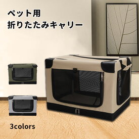 【クーポン最大999円OFF】ソフトクレート 折りたたみキャリー ペット用 犬用 猫用 メッシュ窓 通気性 便利 コンパクト 出かけ 旅行 通院 アウトドア ギフト プレゼント アーミーグリーン グレー カー ドライブケージ ペットケージ