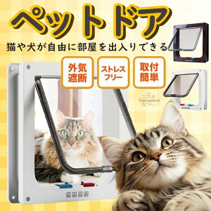 【大人気商品】猫ドア ペットドア 工事不要 出入り口 猫扉 引き戸用 後付け 取り付け サッシ 猫 犬 DIY 室内 ロック ペット キャットドア 猫用ドア