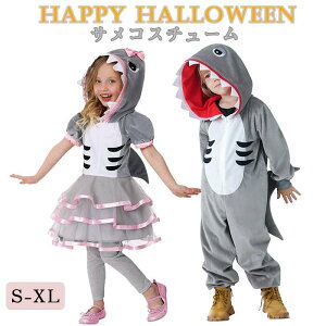 【大人気商品】ハロウィン コスプレ キッズ サメ 着ぐるみ 子供用 女の子 ワンピース オーバーオール コスチューム 面白い 仮装 シャーク 変身 パーティー イベント 記念日 撮影 衣装 ユニセ