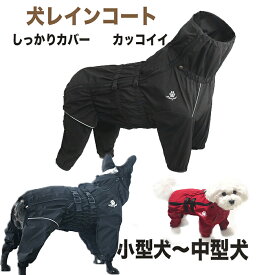 犬レインコート 犬用 レインコート 犬 レインコート 小型犬 中型犬 ハーネス ポンチョ 犬の服 カッパ 犬服 雨 透湿 撥水 犬用 雨具 反射テープ付き OG-05 レインポンチョ レインウェア