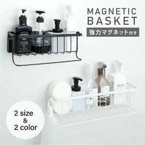 【大人気商品】浴室ラック マグネット 収納 棚 バスルーム バスケット バスラック バスルーム 磁石 ボトル 壁面収納 浮かせる シャンプーボトル おしゃれ ホワイト ブラック シンプル 強力