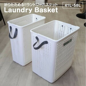 【大人気商品】ランドリーバスケット 折りたたみ 折り畳み 大容量 スリム 洗濯カゴ 洗濯籠 ラック 折りたためる コンパクト 洗濯物入れ 新生活 片付け 整理 ラック 軽量 省スベース 脱衣か