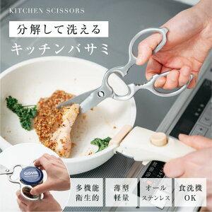 【大人気商品】キッチンバサミ はさみ 食洗器対応 分解して洗える 鋭い切れ味 蓋開け 缶開け 多機能 お手入れ簡単 握りやすい 料理ハサミ 調理用 家庭用 レストラン用 料理用 ハサミ キッチ