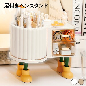 【大人気商品】ペンスタンド 足つき 卓上 収納ボックス 収納ケース 360度回転 かわいい ペンケース 卓上収納 オフィス メガネスタンド デスク プレゼント 文房具 ペンホルダー おしゃれ ペン