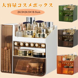 【大人気商品】メイクボックス 化粧品収納ボックス コスメ収納 防塵 引き出し付き 小物入れ オシャレ 強化ガラス製 プレゼント 化粧箱 透明・ホワイト 引き出し式防塵 母の日 プレゼント