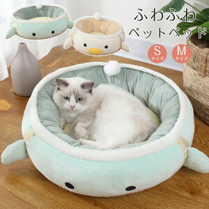 【大人気商品】ペットベッド 猫 犬 ベッドペット 犬用ベッド 猫用ベッド 2way 掛ける ふかふか もこもこ Sサイズ Mサイズ S M おしゃれ かわいい 子犬 春 夏 秋 冬 オールシーズン 洗える 丸洗い