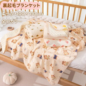 【大人気商品】ベビー ブランケット 秋 冬 赤ちゃん ベビーケット ガーゼタオル ひざ掛け 毛布 可愛い お昼寝 冬用 秋 ギフト プレゼント 新生児 出産準備 綿 おしゃれ お昼寝ケットベビー毛