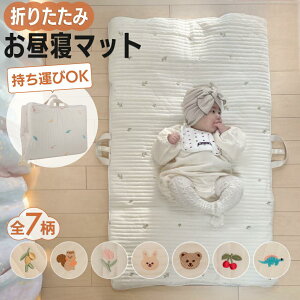【大人気商品】折りたたみ お昼寝マット お昼寝 ベビー ナップマット ベビーマット 敷きパッド オリーブ プレイマット 折り畳み 持ち運び 新生児 マット 刺繍 赤ちゃん ベビー布団 ホワイト