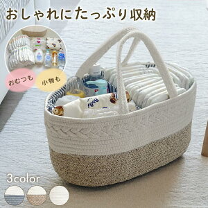 【大人気商品】おむつストッカー おしゃれ おむつ入れ 大容量 仕切り おむつバッグ ベビー 赤ちゃん オムツ 収納 おもちゃ ベビー用品 小物入れ カゴバッグ かごバッグ おむつ収納 バスケッ