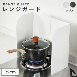 【大人気商品】 レンジガード コンロ 油はね ガード 32cm 油よけ コンパクト収納 省スペース収納 繰り返し使える 4面 調理器具 キッチン用 折り畳み 簡単お手入れ コンパクト