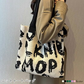 【クーポン最大999円OFF】ロゴ ニットバッグ BAG ショルダー 英文字 英字 KNIT 大バッグ レディース かわいい ブラック ホワイト