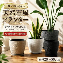 楽天市場】天然石（植木鉢・プランター｜ガーデニング・農業）：花 