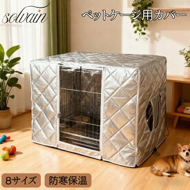 【大人気商品】ペットケージ用カバー ペットサークルカバー ケージカバー 犬猫用 取り付け簡単 折りたたみ 収納便利 大きいサイズ 小さいサイズペット用品 冬寒さ対策 防寒保温 洗える 防寒/防風/防日 ケージカバー カバー 犬 リラックス 犬小屋 来客
