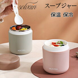 スープジャー 430ml 保温 保冷 スプーン付き ステンレス製 持ち運び 真空断熱 大容量 ランチ 容器 持ち運び 小さめ お弁当 ランチジャー スープボトル 水筒 便利 軽量 軽い フードジャー コンパクト おしゃれ プレゼント