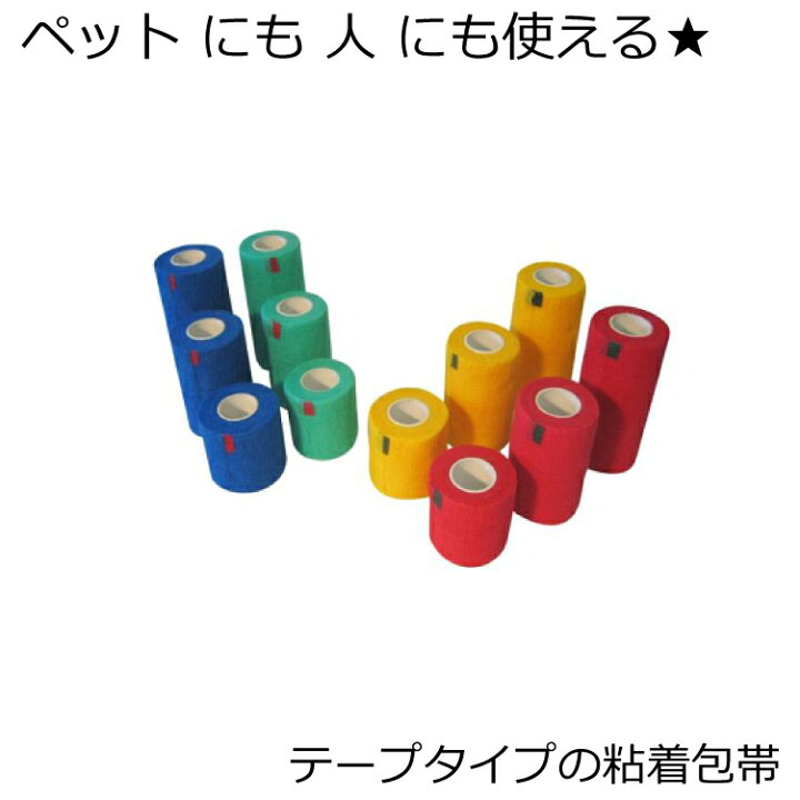 楽天市場 バラ売り 犬 猫 ペット 用品 グッズ おもちゃ ペットグッズ バンテージ 粘着包帯 Strap Band ストラップバンド 毛にくっつかない 粘着テープ 老犬 介護 排泄 床ずれ 怪我予防 フェレット ウサギ 体調管理 バンドエイド 傷口保護 テーピング 医療 介護用品