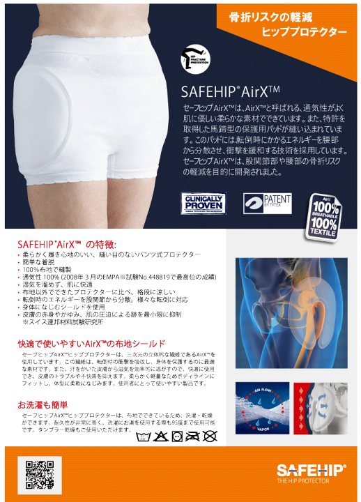 楽天市場】ヒッププロテクター（パンツタイプ）SAFEHIPセーフヒップ 