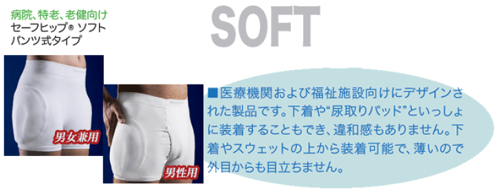 楽天市場】ヒッププロテクター（パンツタイプ）SAFEHIPセーフ