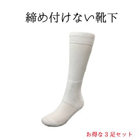 【3足セット】足を優しく守る　フットケアソックス PROTECT iT（プロテクトイット） 締め付けない靴下 蒸れないソックス　ゆるい ゆったり ふんわり きつくない