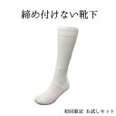 【初めての方限定!】おひとり様2足まで 【抗菌/防臭/防カビ】ありそうでなかった! 締め付けない優しい履き心地の靴下 フットケア ソックス PROTECT iT...