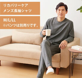 リカバリーケア メンズ 長袖シャツ リラックスウエア 一般医療機器 疲労 回復 血行促進 吸水速乾 疲労回復ウェア プレゼント 敬老の日 ギフト パジャマ ルームウエア 部屋着 ギフト