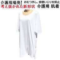【数量限定★おまけ付】介護ロンパース 五分袖 日本製 オムツ外し介護 介護用品 グッズ つなぎ服 介護衣…