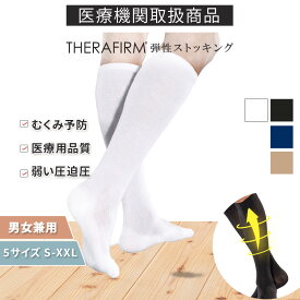 セラファーム 医療用 弾性 ストッキング 弱い 圧迫圧 10-15mmHg 着圧ソックス メンズ レディース ハイソックス 高齢者 医療用着圧ソックス 医療用弾性ソックス 男性 女性 むくみ 靴下 くつした ソックス