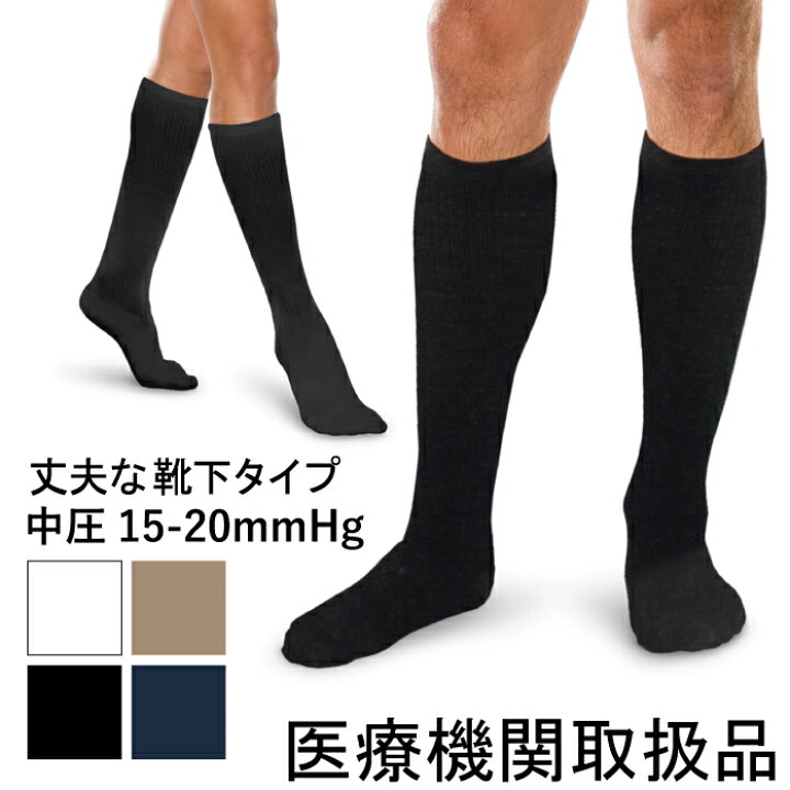 楽天市場 弾性ストッキング 医療用 着圧ソックス 下肢静脈の血流促進 むくみ予防 大きいサイズ おすすめ 医療用弾性ストッキング 男性 女性 メンズ レディース 着圧ソックス 就寝 セラファーム 白 おやすみ 夜間 介護 加圧 マタニティ むくみ 妊婦 15 mmhg 対策 浮腫み