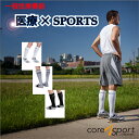ハイソックス ランニング ウォーキング スポーツ用 疲労回復 パフォーマンスアップ 弾性ストッキング 医療用 15-20mmHg セラファーム コアスポーツ 加...