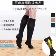 【クーポン10％OFF★P9倍】セラファーム 医療用 弾性 ストッキング 着圧 ソックス つま先あり 加圧 15-20…