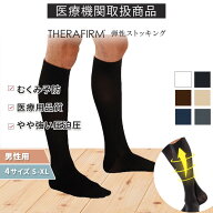 \初回お試し返金保証/セラファーム 医療用 弾性 ストッキング 着圧 ソックス やや強力 15-20 むくみ ハイ…