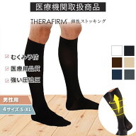 【クーポン10％OFF★P9倍】セラファーム 医療用 弾性 ストッキング 着圧ソックス 加圧 27-40hPa 強い 着…