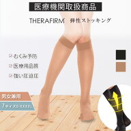【クーポン10％OFF★P9倍】セラファーム 弾性 ストッキング 医療用 加圧 20-30mmHg 強力 弾性ストッキン…