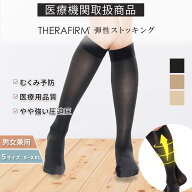 【クーポン10％OFF★P9倍】セラファーム 医療用 弾性 ストッキング 着圧 ソックス やや強力 20-27hPa む…
