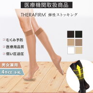 【クーポン10％OFF★P9倍】セラファーム 医療用 弾性 ストッキング 着圧ソックス 着圧 ハイソックス 弱圧…