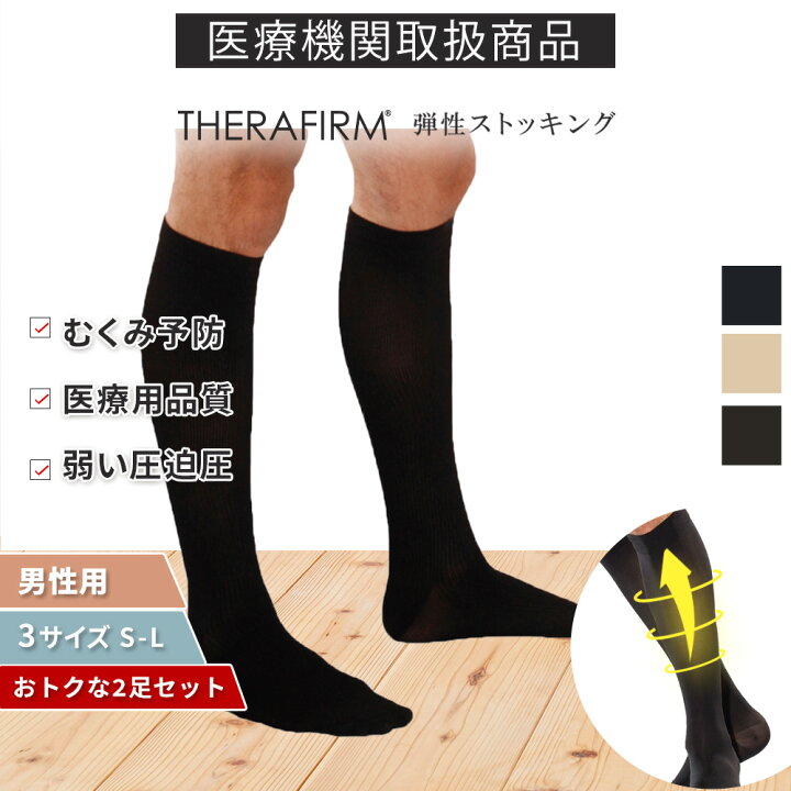 楽天市場】セラファーム 医療用 弾性 ストッキング 2足 セット 弱い 