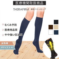 \初回お試し返金保証/セラファーム 医療用 弾性 ストッキング つま先あり やや強い 圧迫圧 15-20 弾性ス…