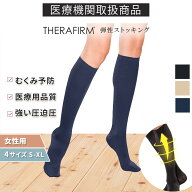 【クーポン10％OFF★P9倍】セラファーム 医療用 弾性 ストッキング ハイソックス つま先あり 強い 圧迫圧…