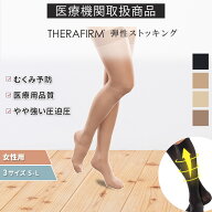 \初回お試し返金保証/セラファーム 弾性 ストッキング 医療用 着圧 ソックス つま先あり ニーハイ やや強…