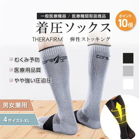 【スーパーSALE限定 10%OFF】弾性ストッキング 医療用 医療品質 着圧ソックス 下肢静脈の 血流促進 サッカー ゴルフハイソックス ランニング コンプレッション 疲労回復 15-20 セラファーム 加圧ソックス ふくらはぎ ひきしめ 大きいサイズ 男性 女性 むくみ スポーツ