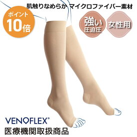 【スーパーSALE限定 10%OFF】弾性ストッキング 医療用 下肢静脈 の血流促進 むくみ オープントゥ ハイソックス 20-36mmHg 女性 レディース 就寝 夜間 おすすめ 大きいサイズ 薄手 履きやすい ENOFLEX ベージュ Kokoon（コクーン）健康 人気 着圧ソックス 履きやすい