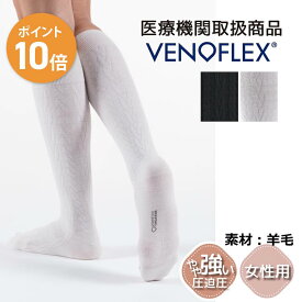 【スーパーSALE限定 10%OFF】弾性ストッキング 医療用 むくみ 下肢静脈 の血流促進 着圧ソックス おすすめ VENOFLEX FAST LAINE ハイソックス 15-20mmHg ヴェノフレックス 女性 女性用 レディース 妊婦 黒 白 大きいサイズ おしゃれ 介護 夜間 プレゼント 母の日 夏用