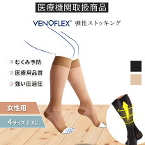楽天市場】弾性ストッキング ベノサンの通販
